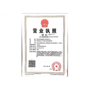 營業(yè)執(zhí)照